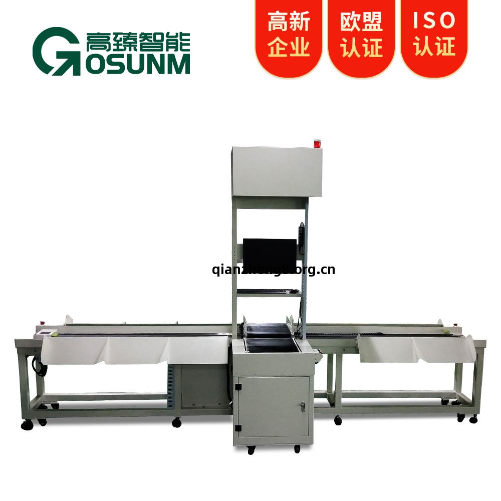 往復(fu)式(shi)量(liang)方稱重掃(sao)碼(ma)分(fen)揀(jian)壹(yi)體機
