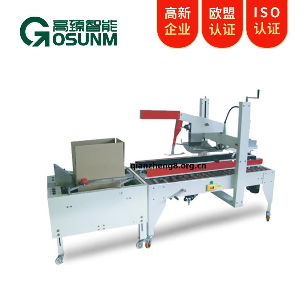 半(ban)自(zi)動折(zhe)底(di)+自(zi)動折(zhe)蓋封(feng)箱(xiang)機(ji)