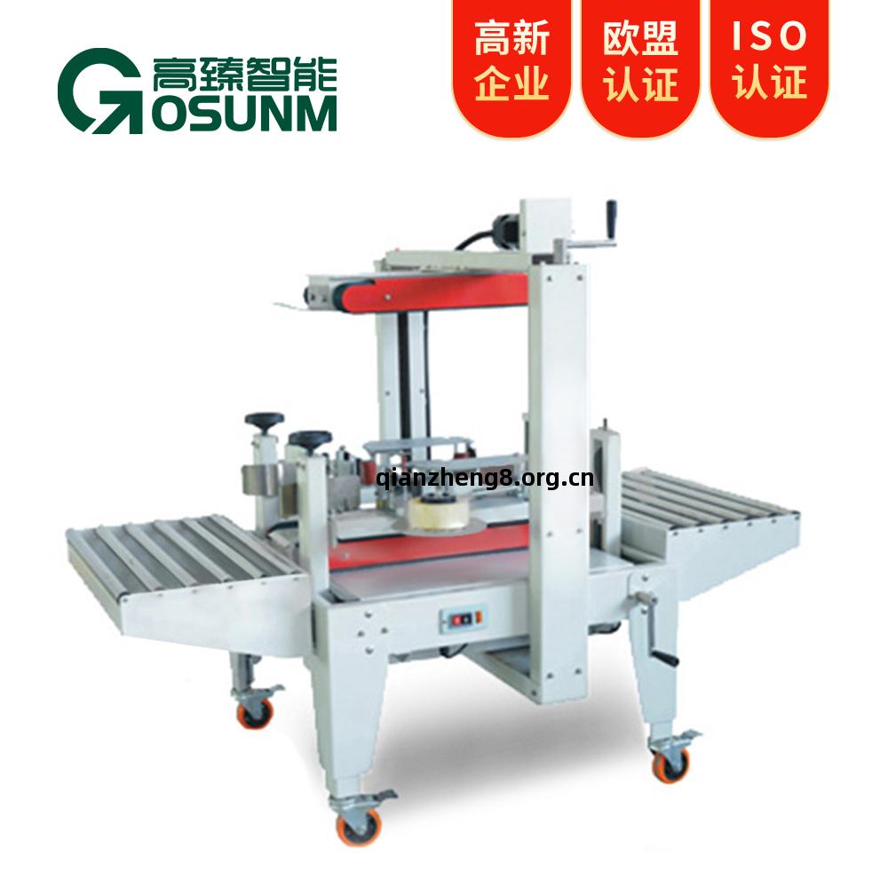 側封(feng)式(shi)封箱機（上下(xia)傳動）