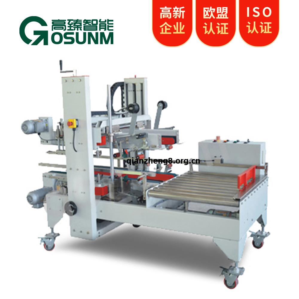 角邊(bian)全(quan)自(zi)動(dong)封(feng)箱機(ji)