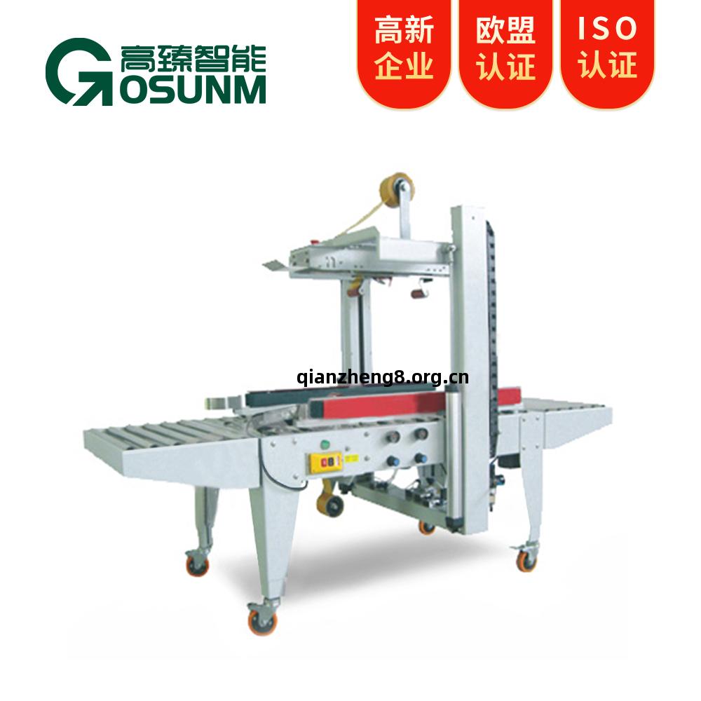 壹字型(xing)全自動(dong)封(feng)箱(xiang)